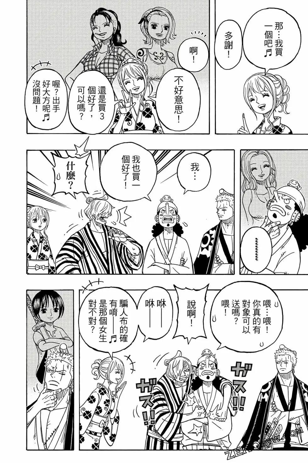 One piece party - 第07卷(4/4) - 3