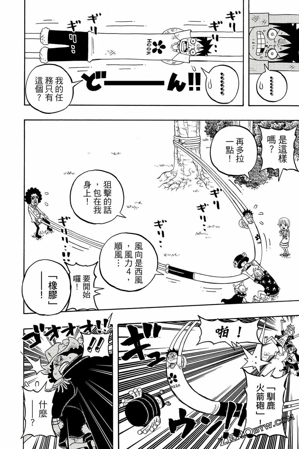 One piece party - 第07卷(2/4) - 6