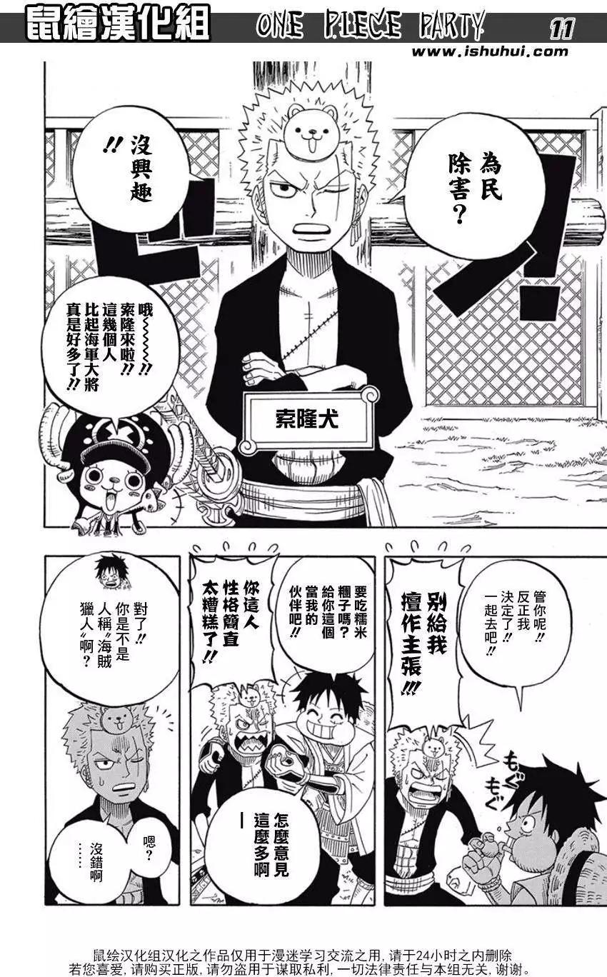 One piece party - 第03回 - 4