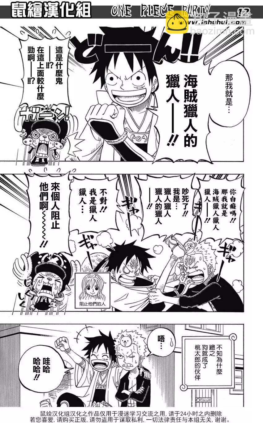 One piece party - 第03回 - 5