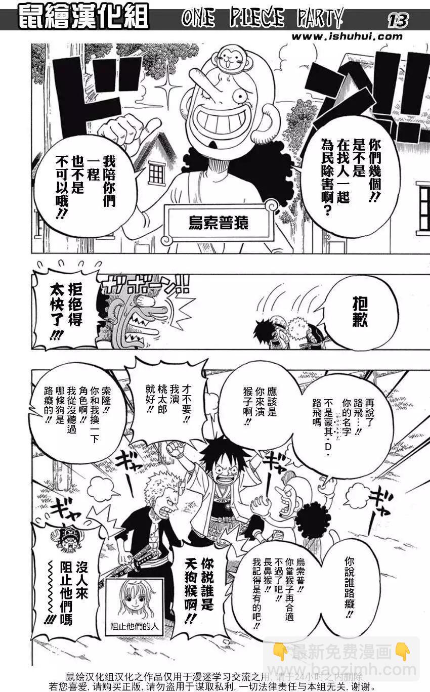 One piece party - 第03回 - 6
