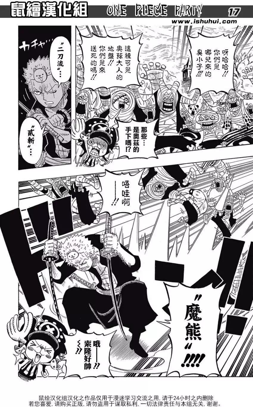 One piece party - 第03回 - 4