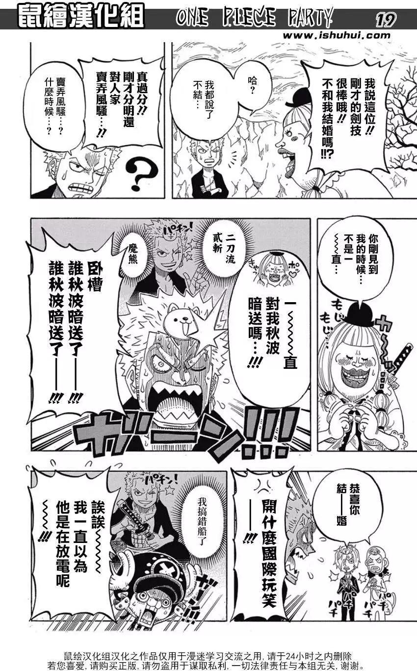 One piece party - 第03回 - 6