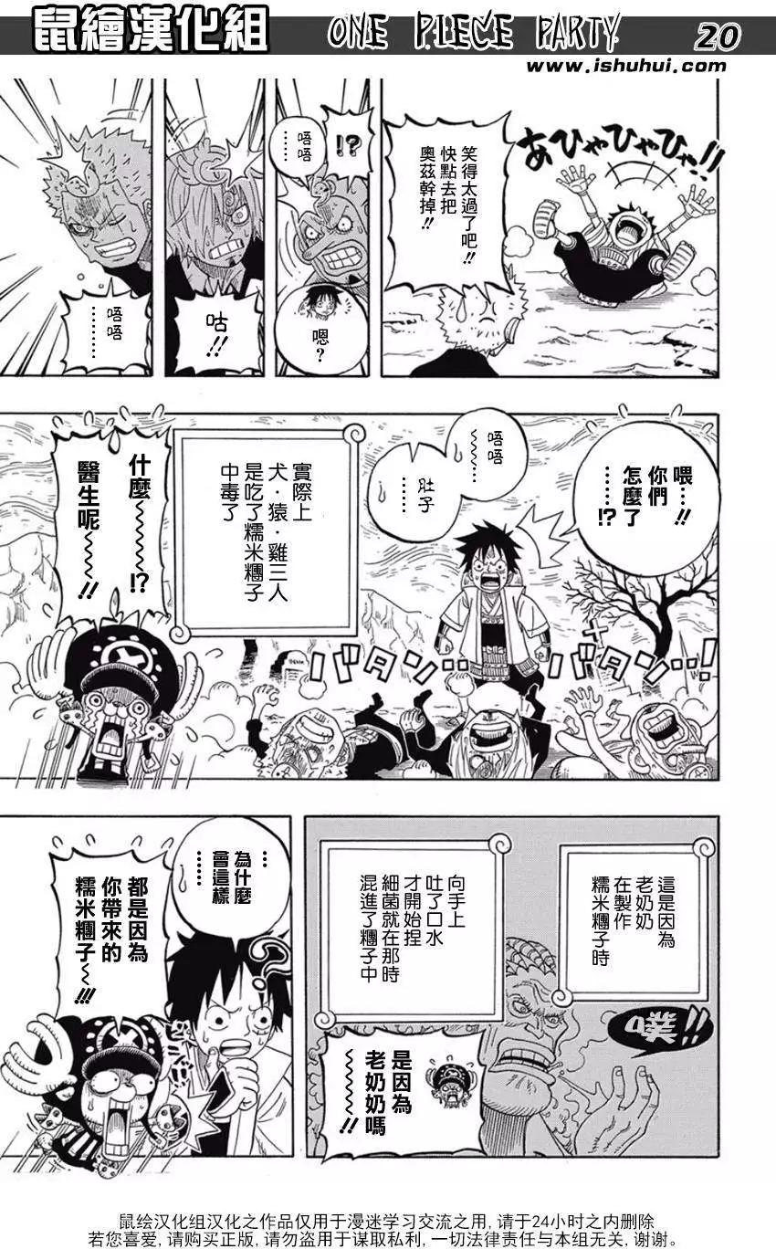 One piece party - 第03回 - 1