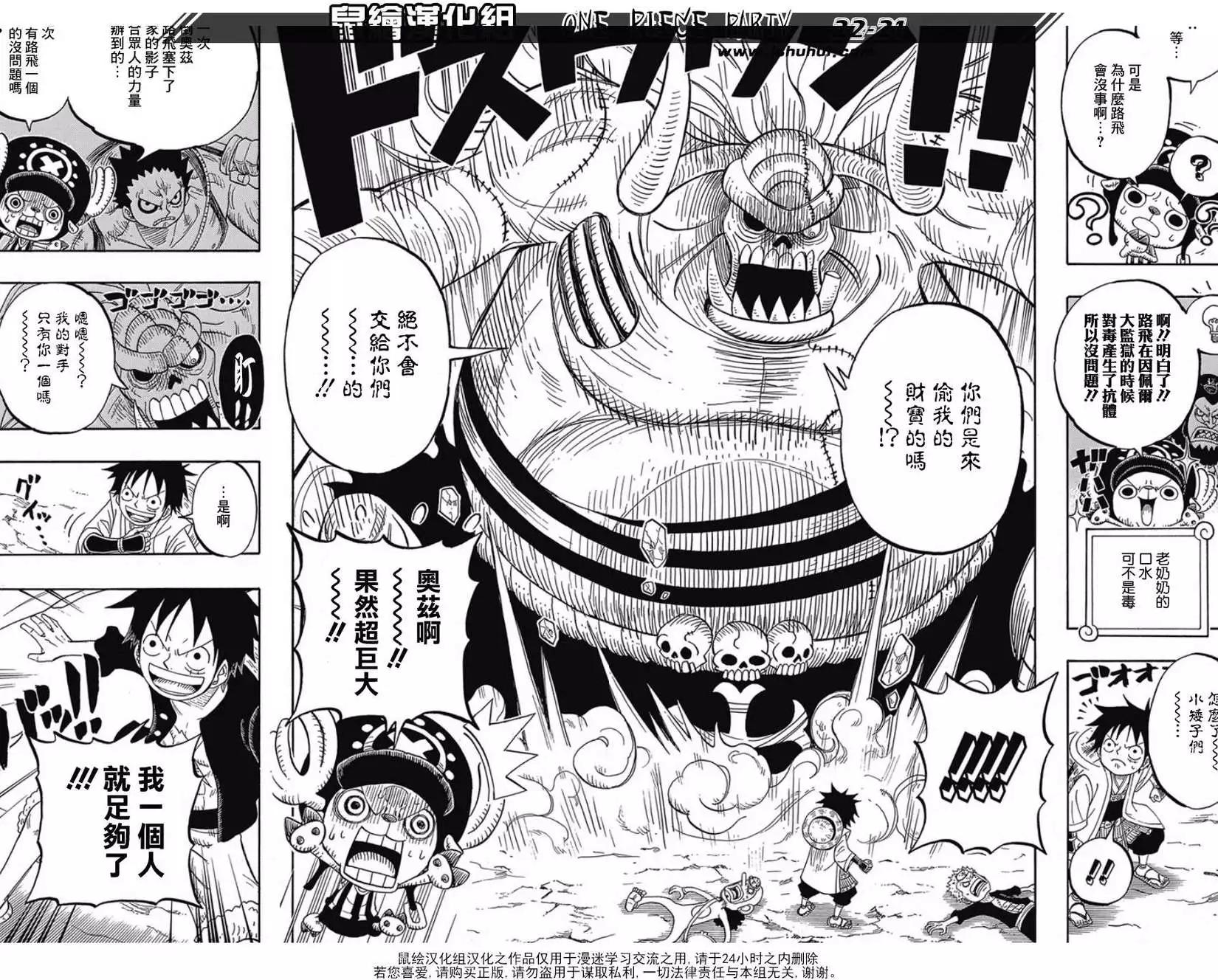 One piece party - 第03回 - 2