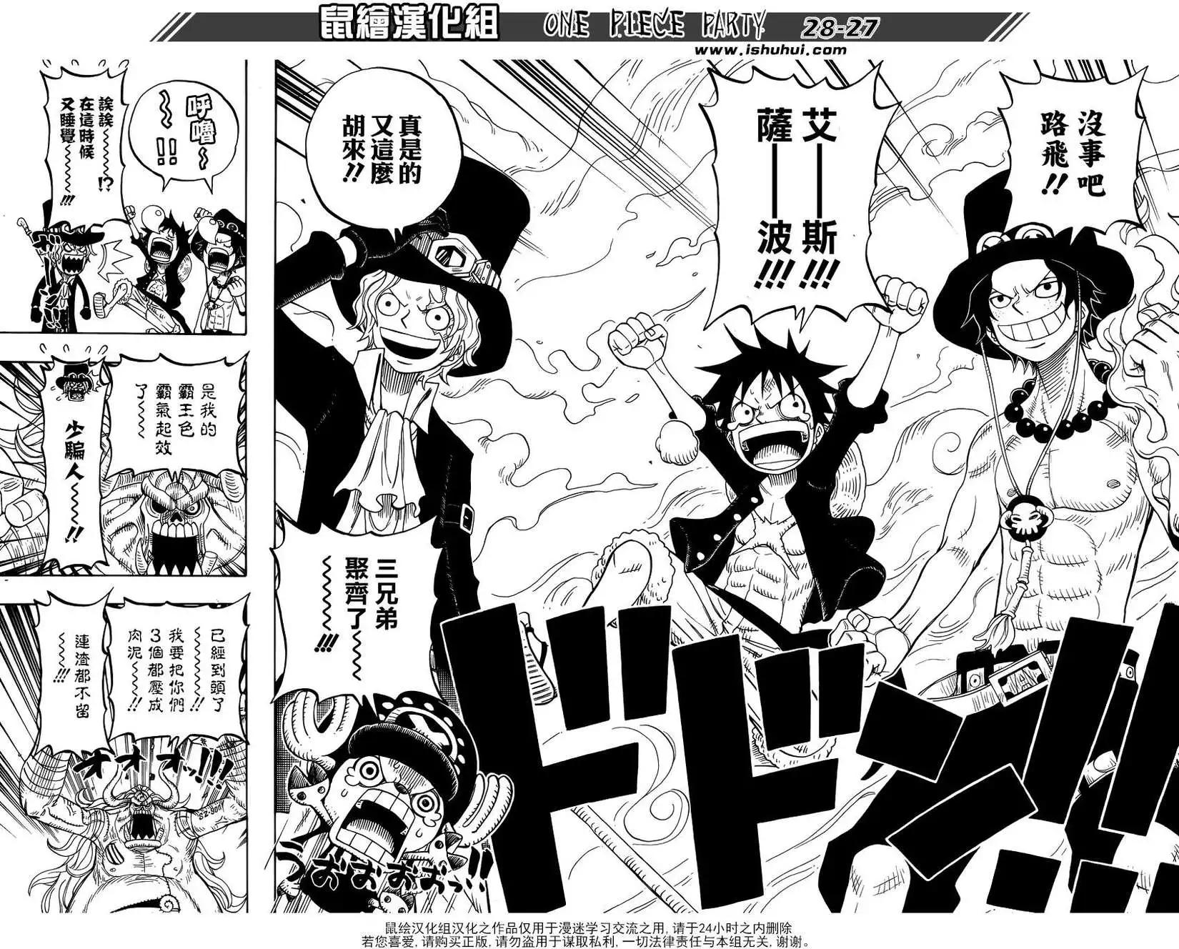 One piece party - 第03回 - 1