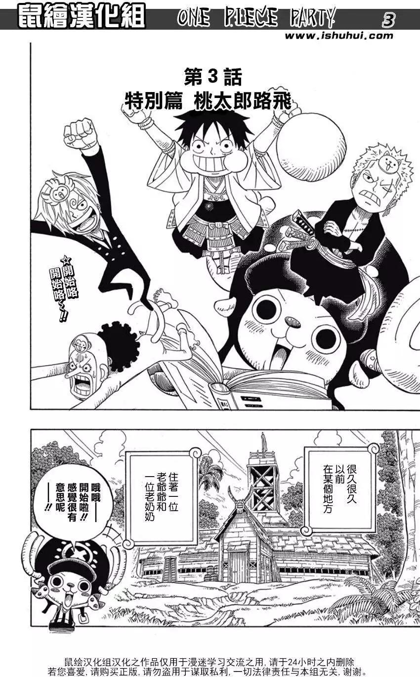 One piece party - 第03回 - 3