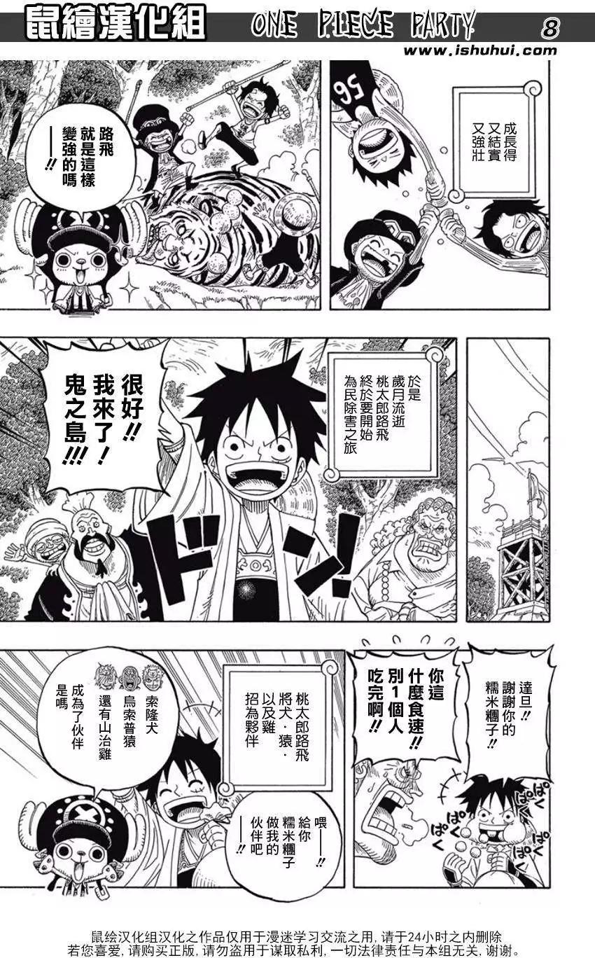 One piece party - 第03回 - 2