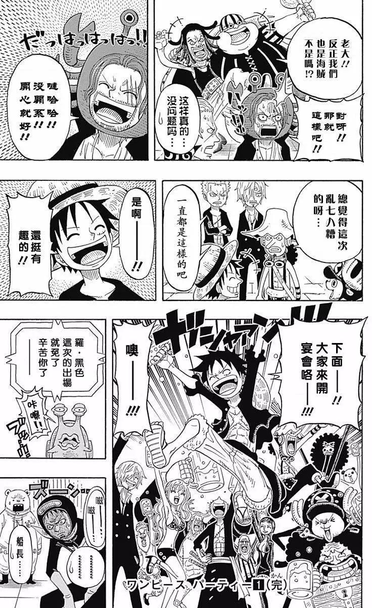 One piece party - 第05回 - 2