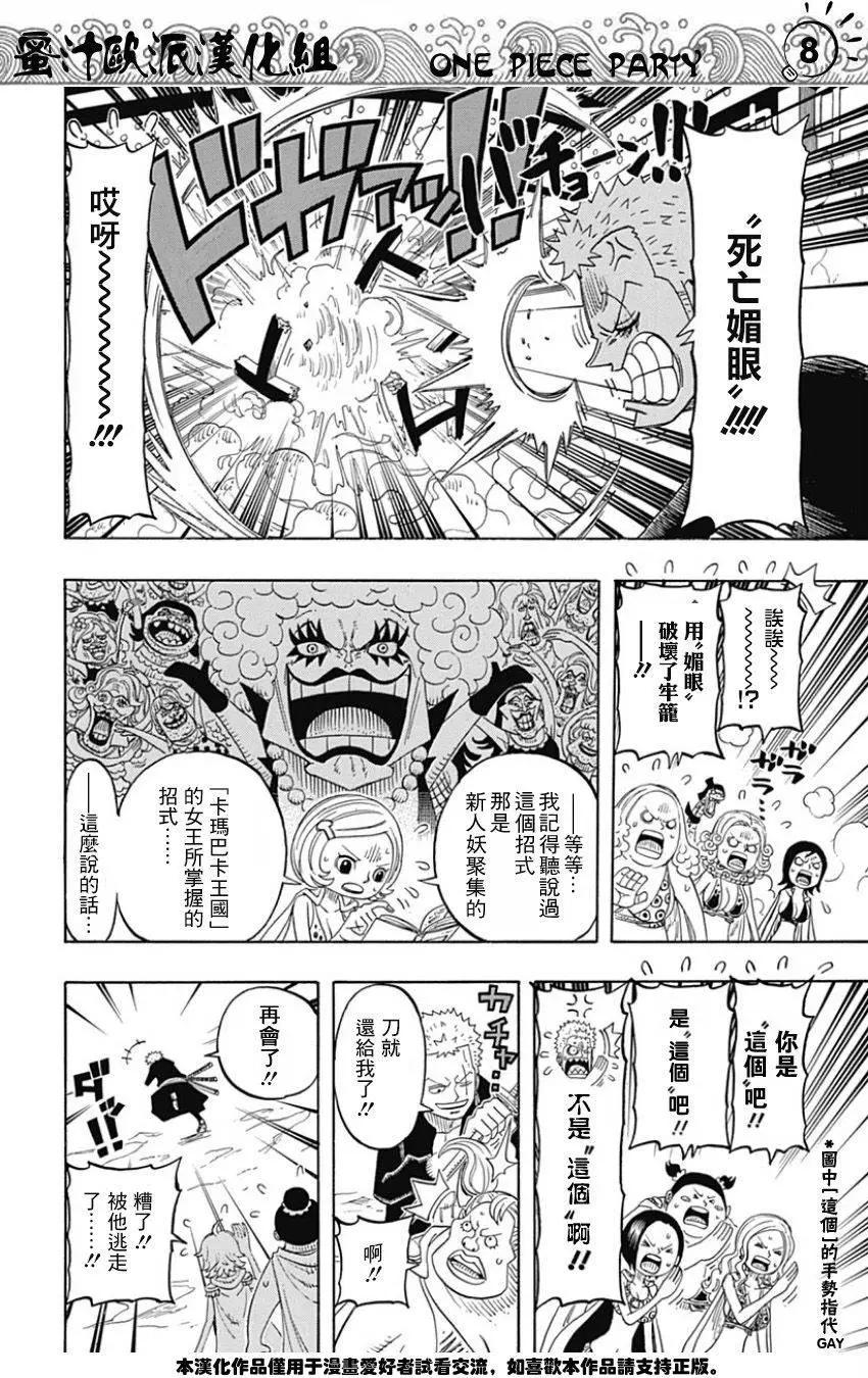 One piece party - 第07回 - 4