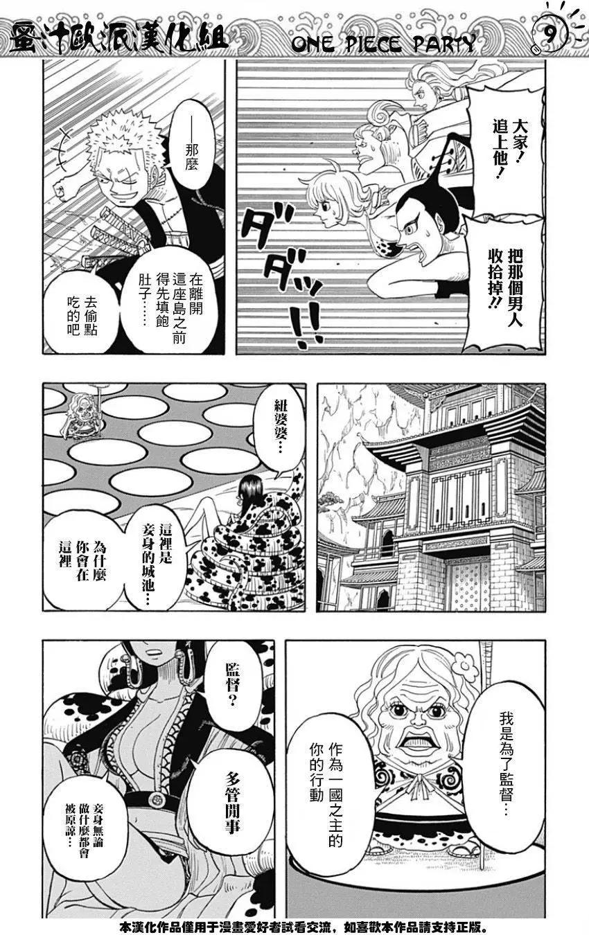 One piece party - 第07回 - 5