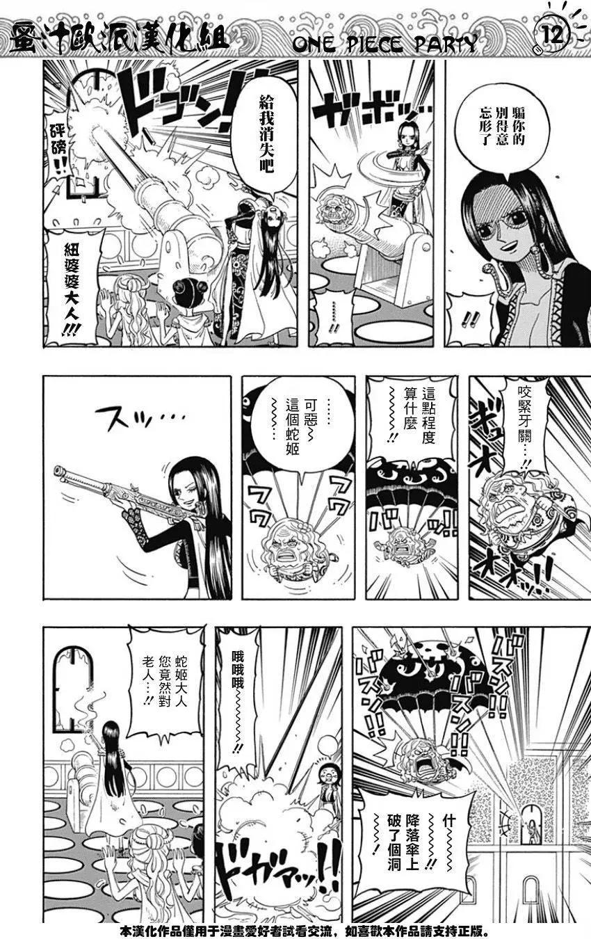 One piece party - 第07回 - 2