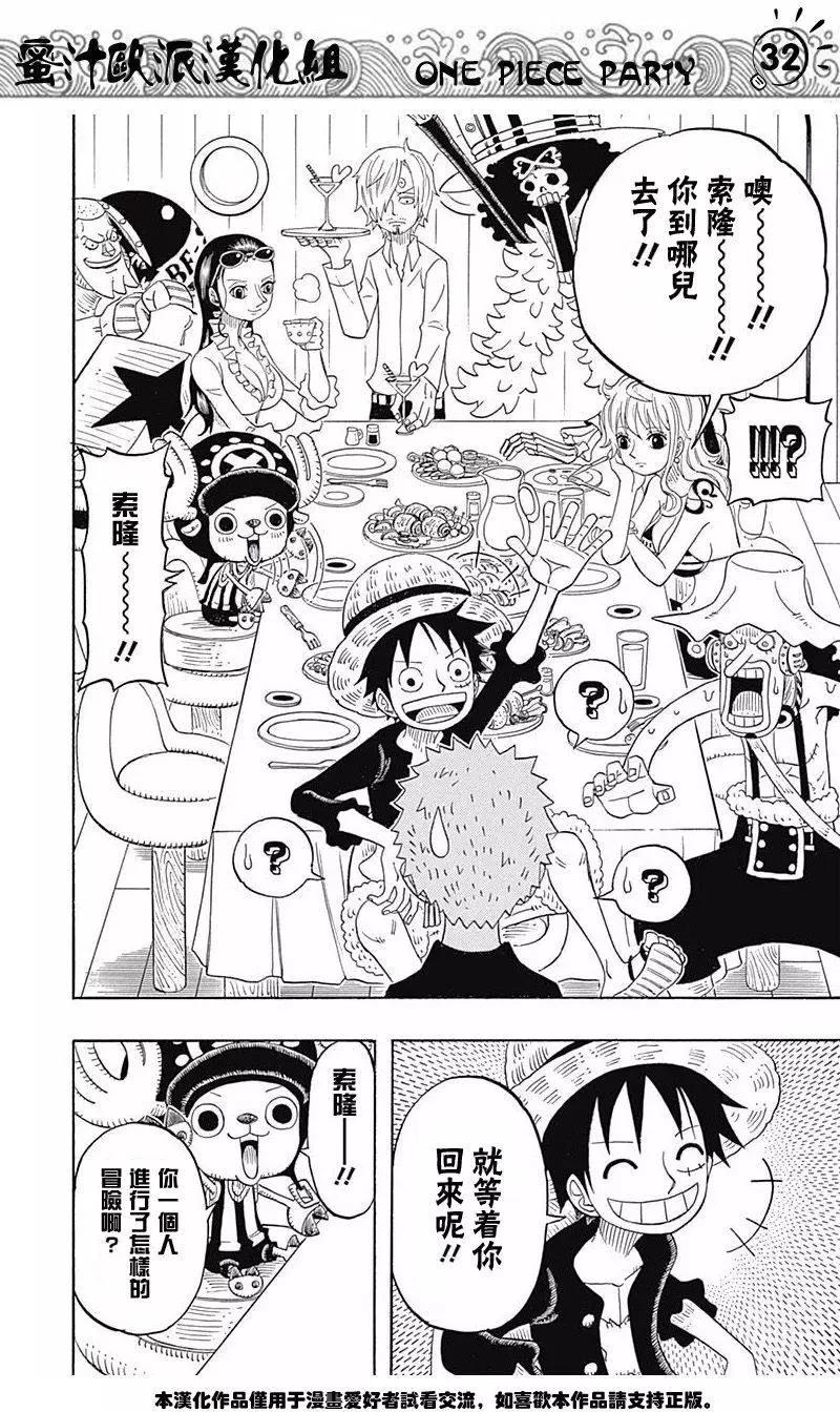 One piece party - 第07回 - 4