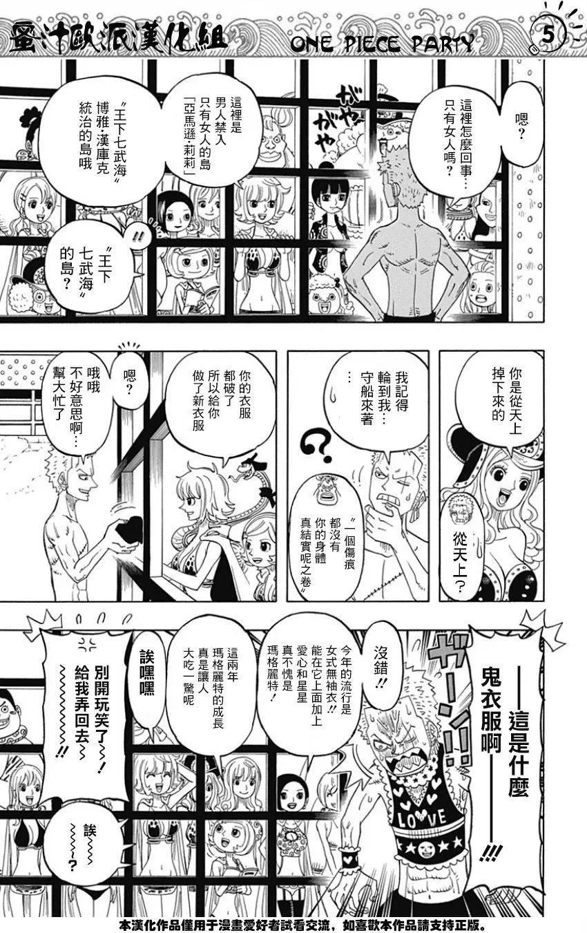 One piece party - 第07回 - 1
