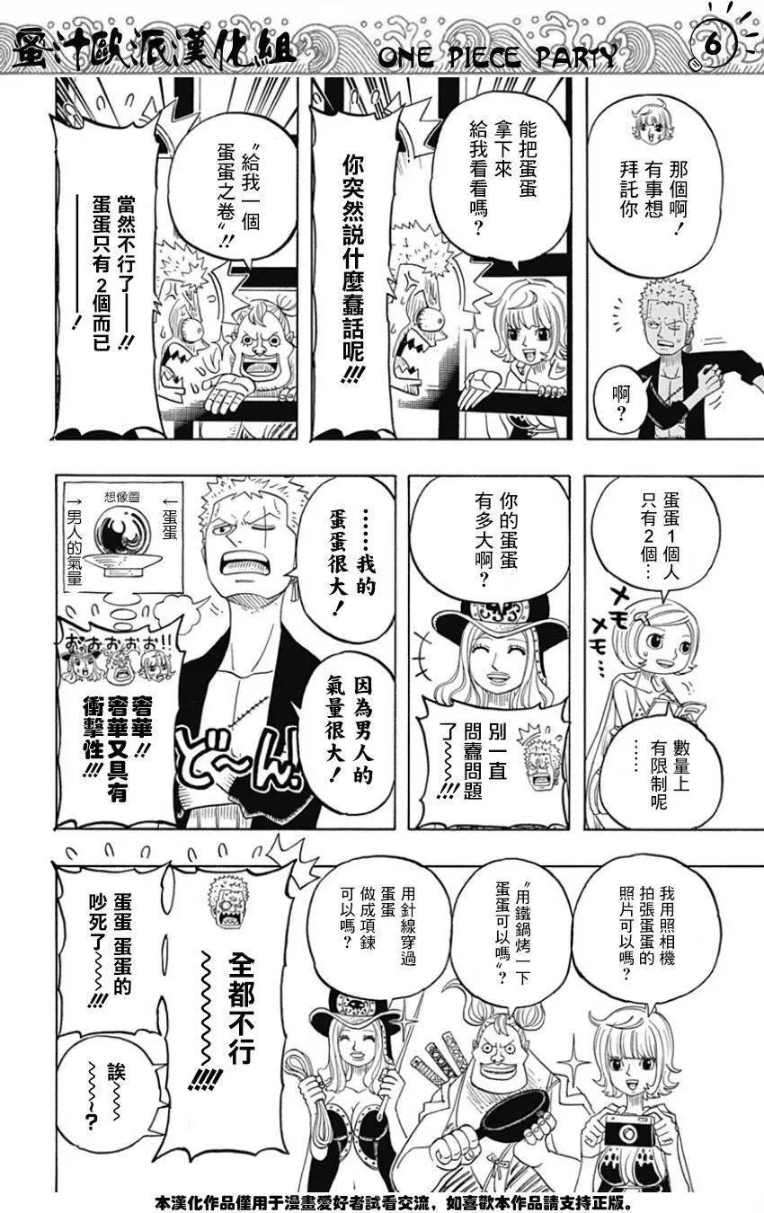 One piece party - 第07回 - 2