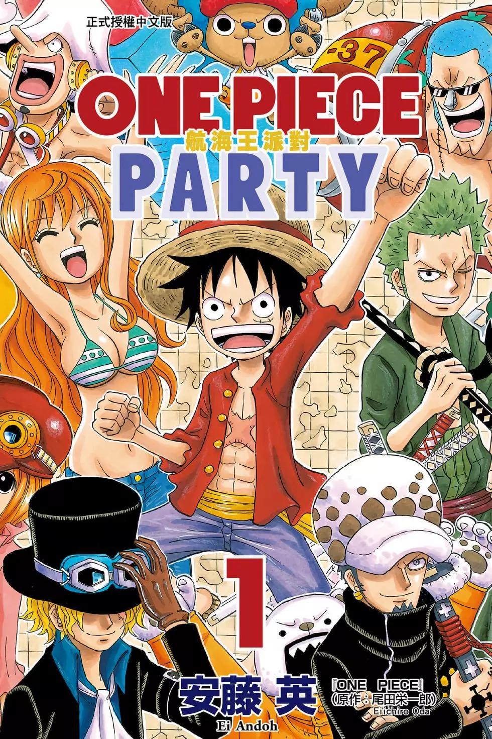 One piece party - 第01卷(1/4) - 1