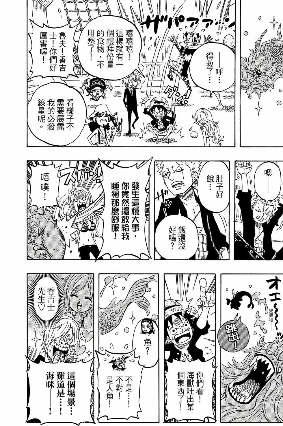 One piece party - 第01卷(1/4) - 7