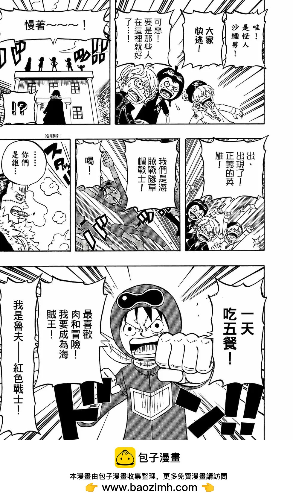 One piece party - 第01卷(4/4) - 4