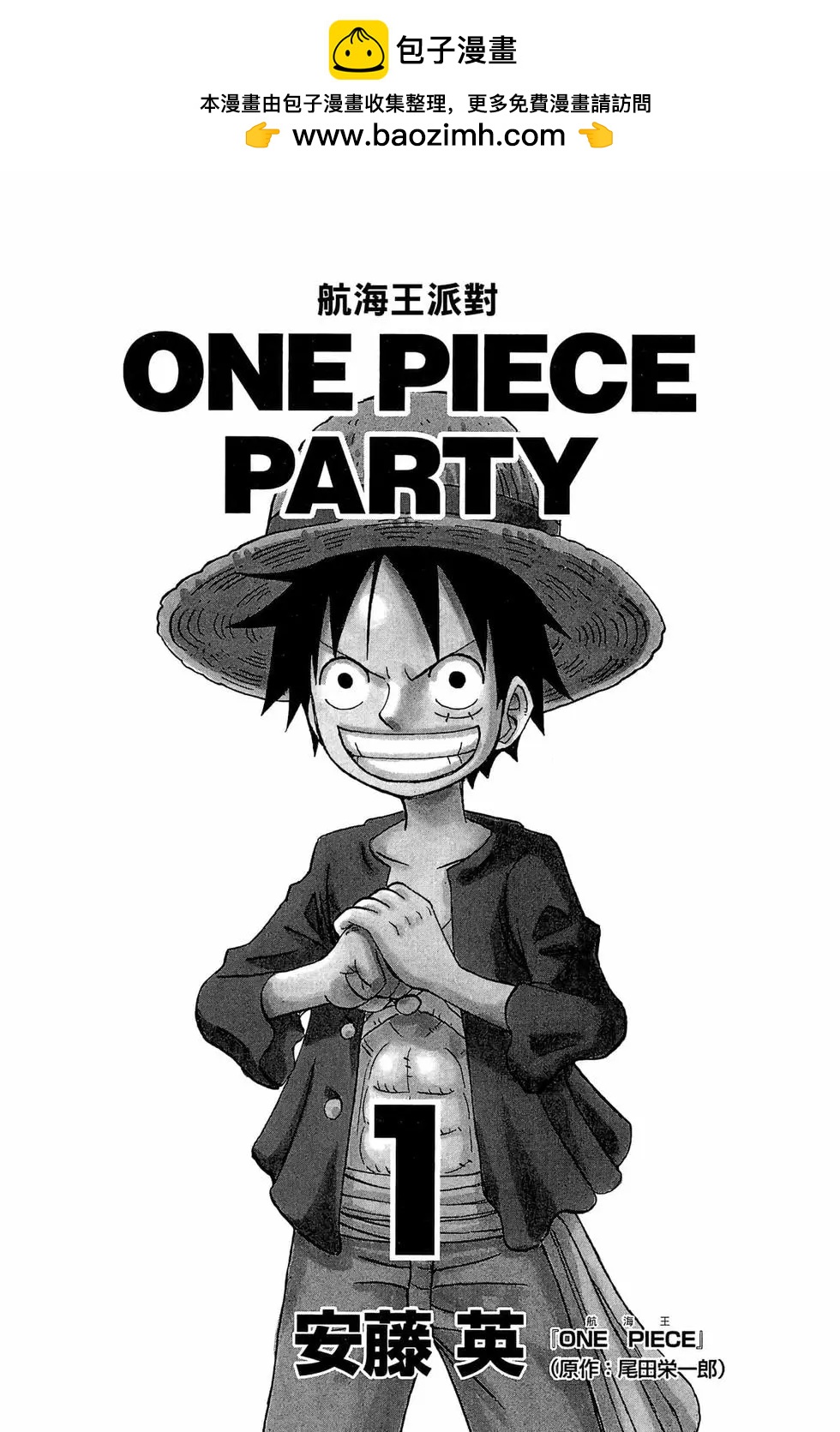 One piece party - 第01卷(1/4) - 2