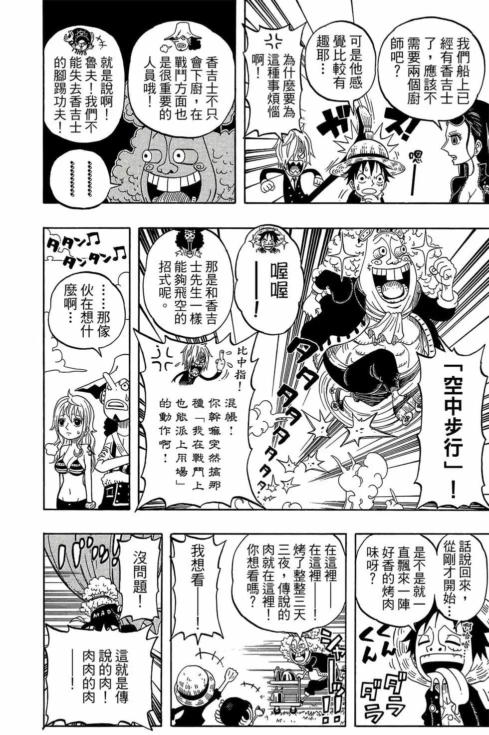 One piece party - 第01卷(1/4) - 5