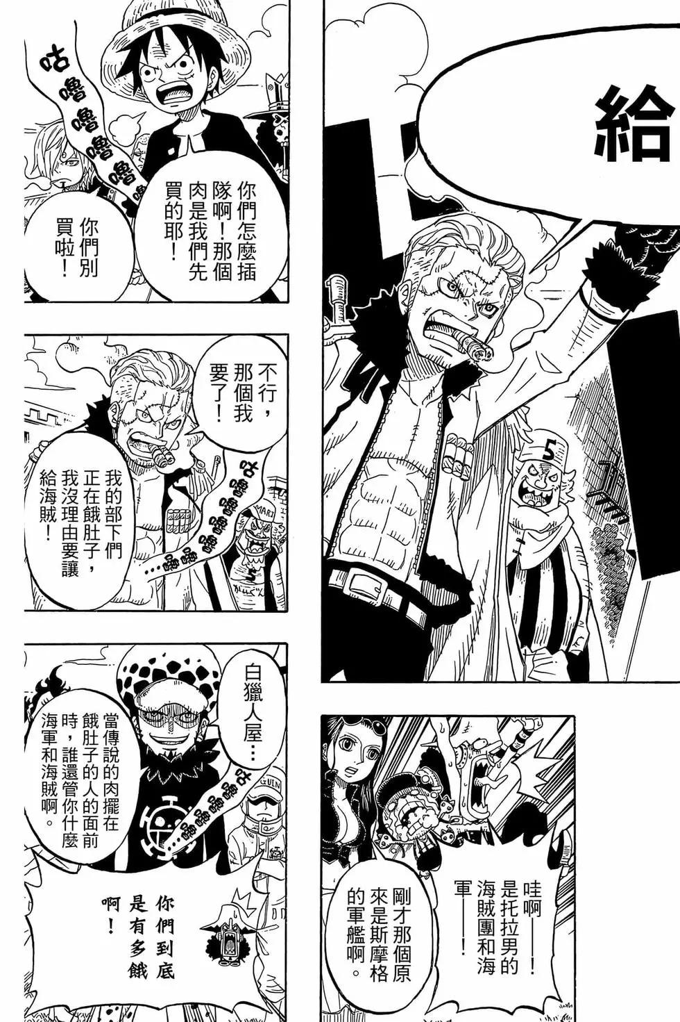 One piece party - 第01卷(1/4) - 8