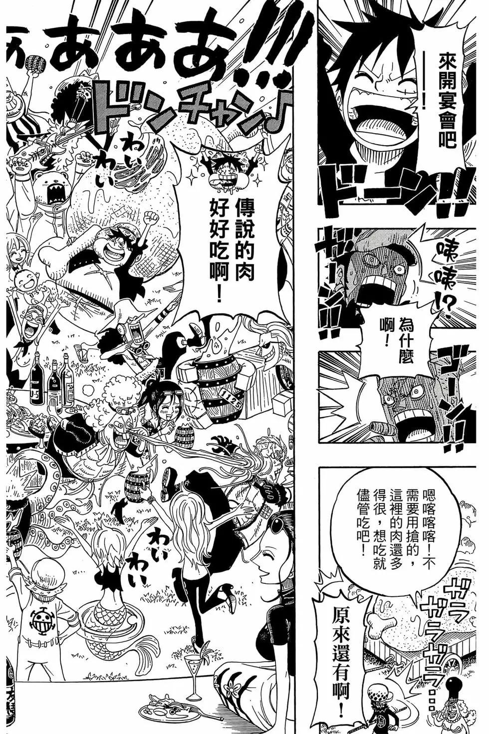 One piece party - 第01卷(1/4) - 5