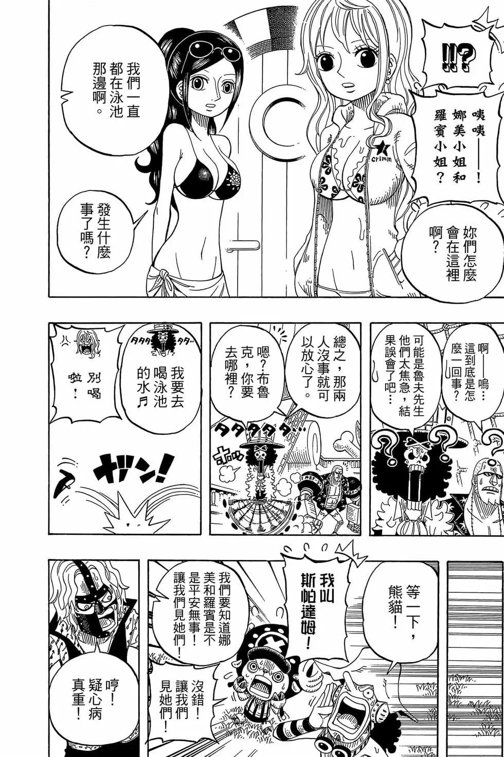 One piece party - 第01卷(2/4) - 7