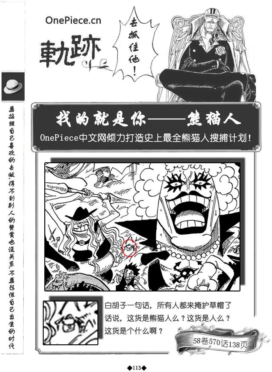 OnePiece熊貓人歷險記 - 第02卷(3/3) - 2