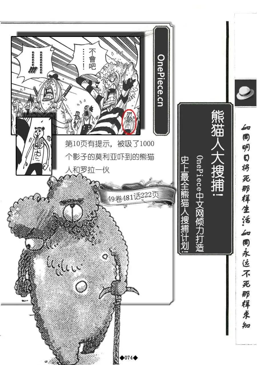 OnePiece熊貓人歷險記 - 第02卷(2/3) - 2