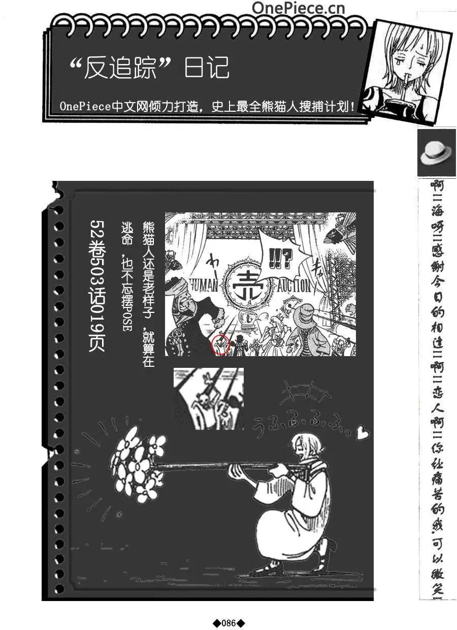 OnePiece熊貓人歷險記 - 第02卷(2/3) - 6