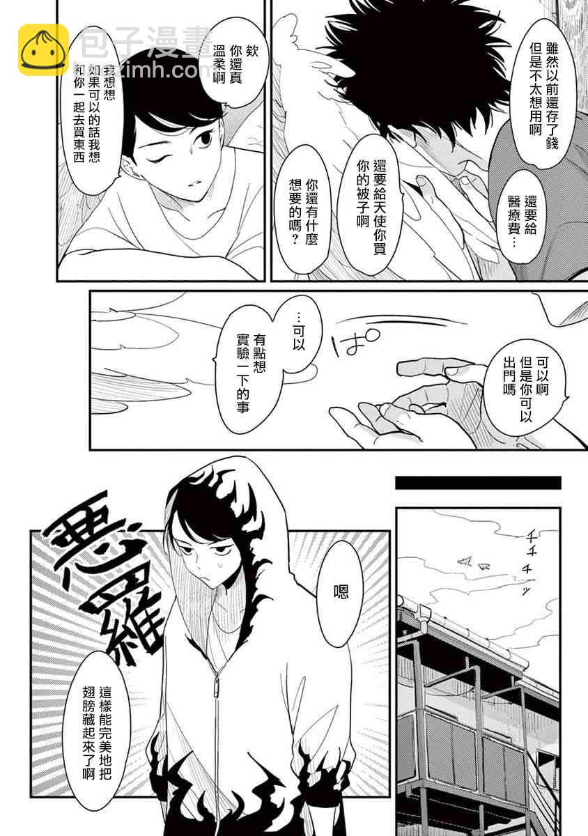 ONE ROOM ANGEL - 2話 - 4