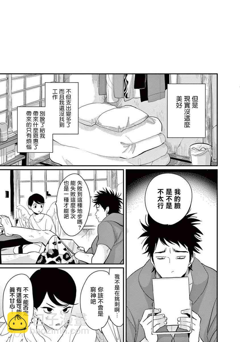 ONE ROOM ANGEL - 2話 - 5