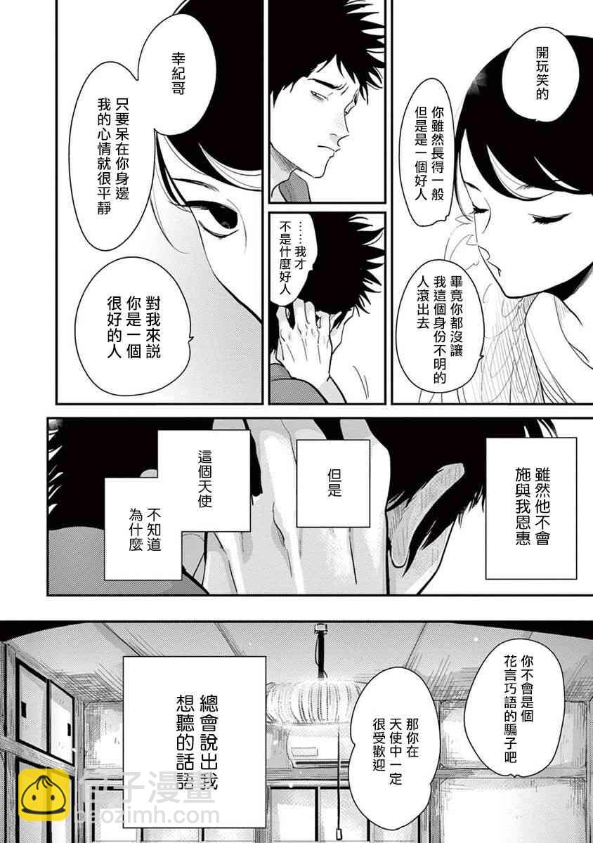 ONE ROOM ANGEL - 2話 - 2