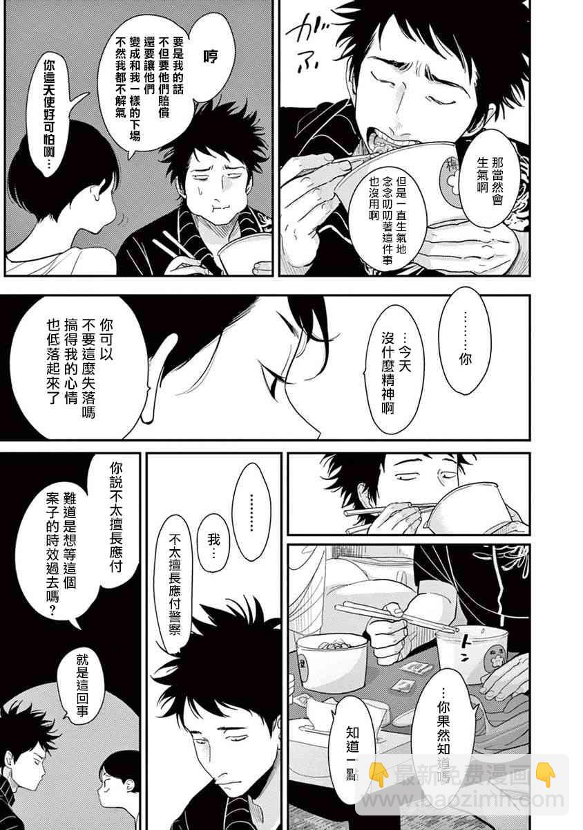 ONE ROOM ANGEL - 2話 - 5