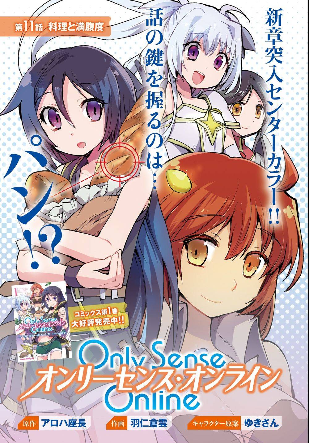 Only Sense Online - 第11話 - 1