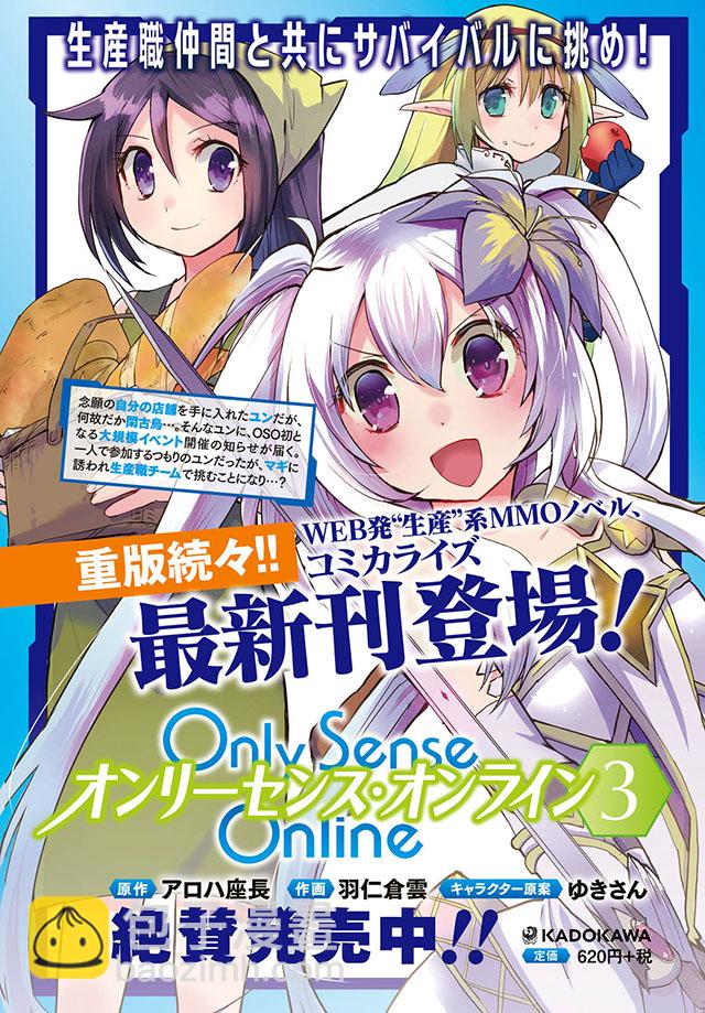 Only Sense Online - 第19話 - 3