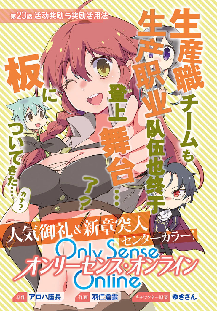 Only Sense Online - 第23話 - 1