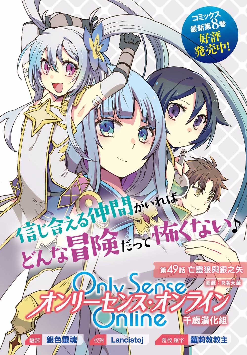 Only Sense Online - 第49話 - 1