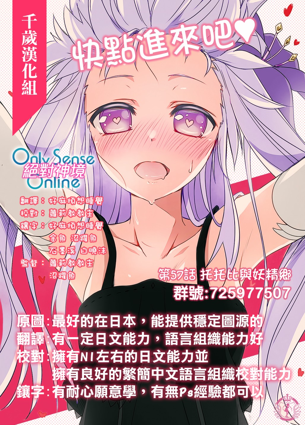 Only Sense Online - 第57話 - 2