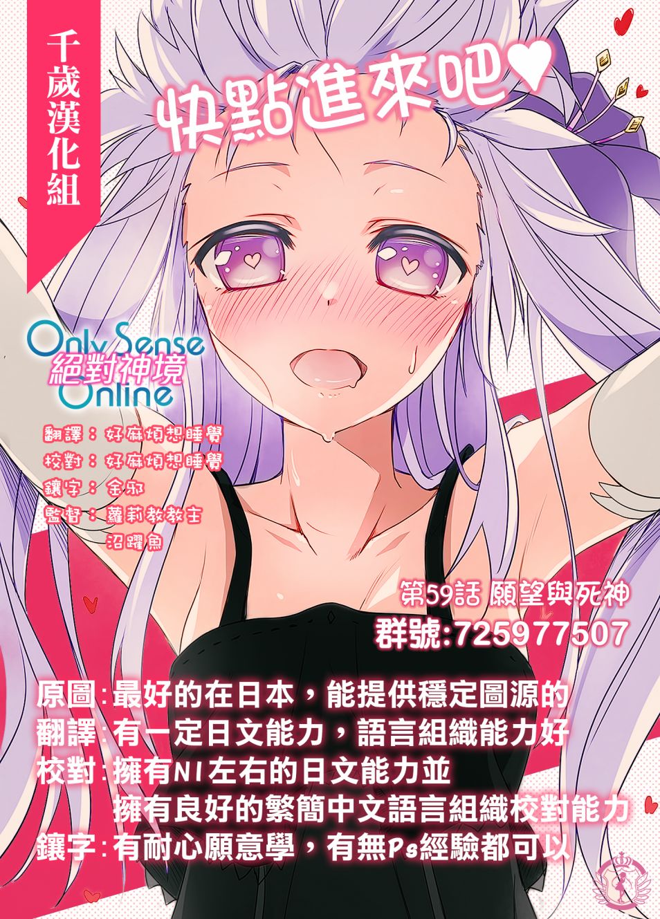 Only Sense Online - 第59話 - 1