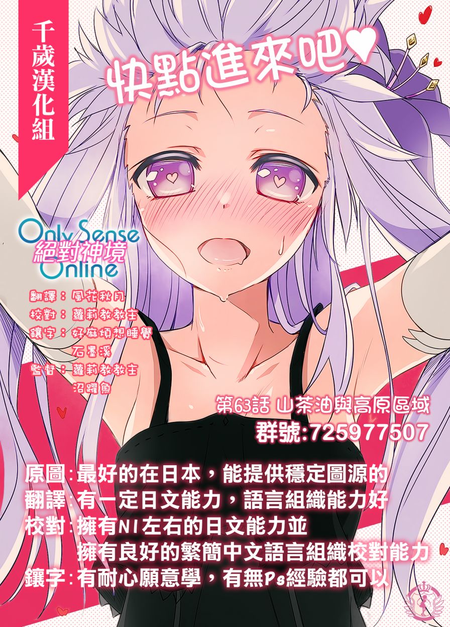 Only Sense Online - 第63話 - 2
