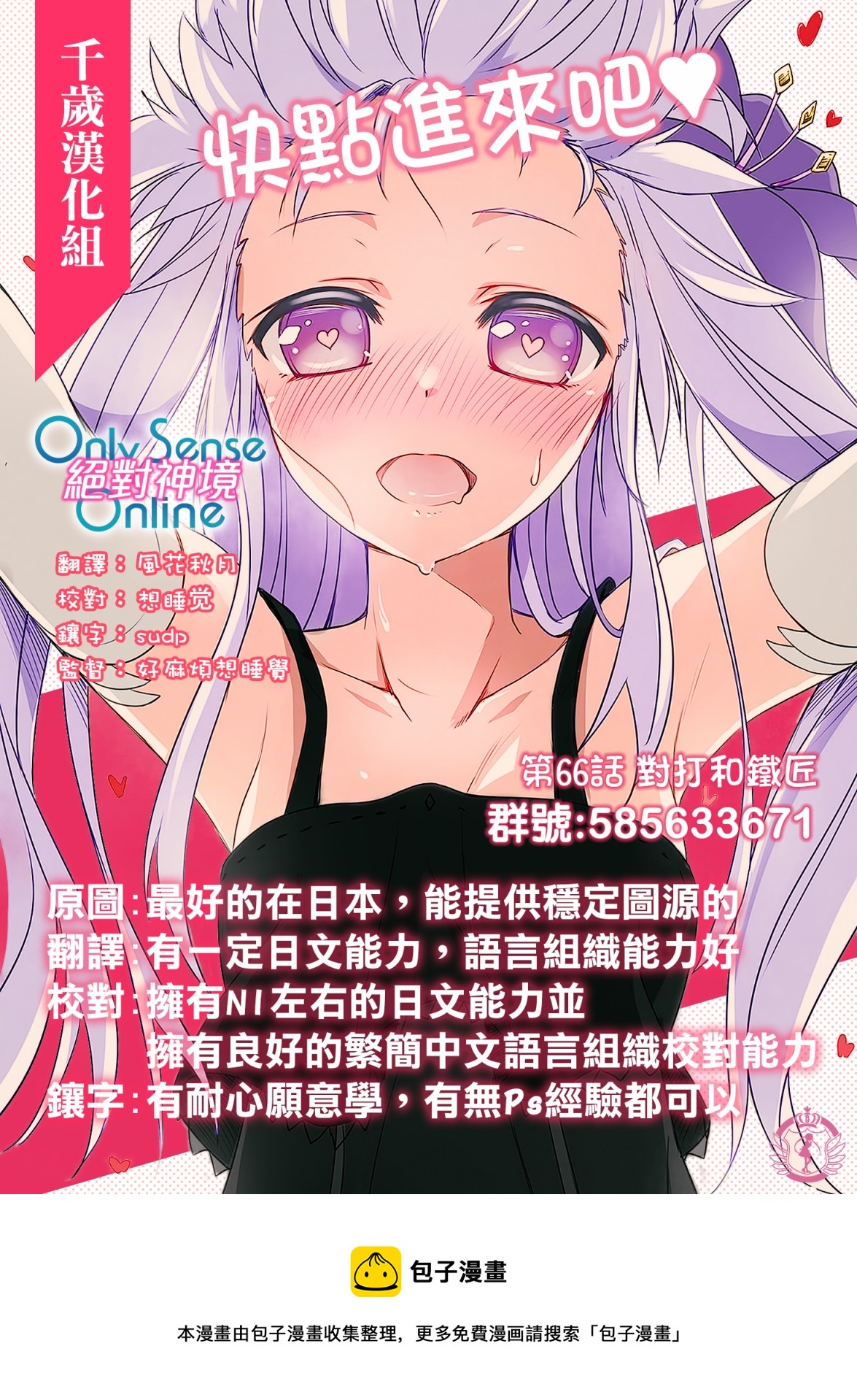 Only Sense Online - 第71話 - 3