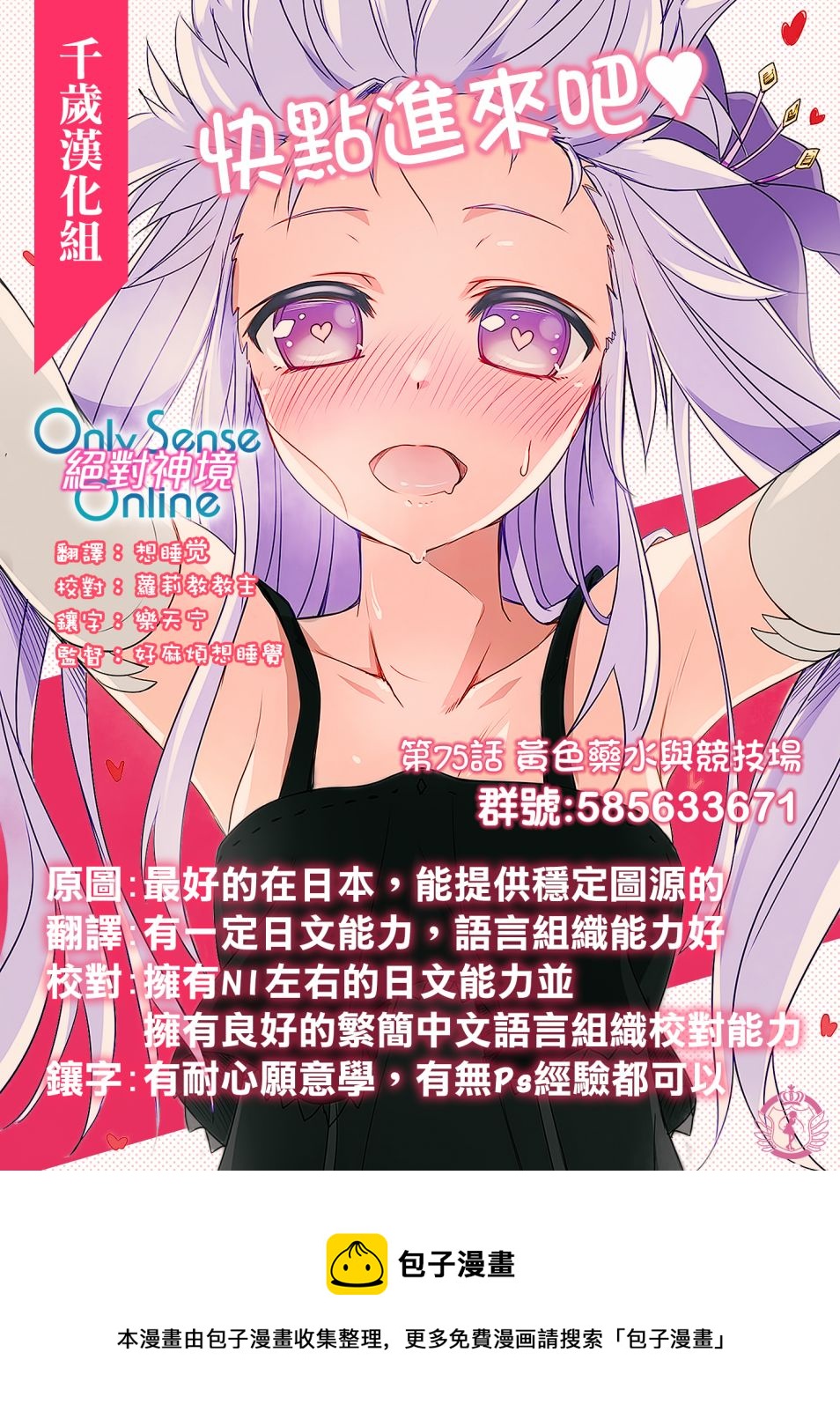 Only Sense Online - 第75話 - 3