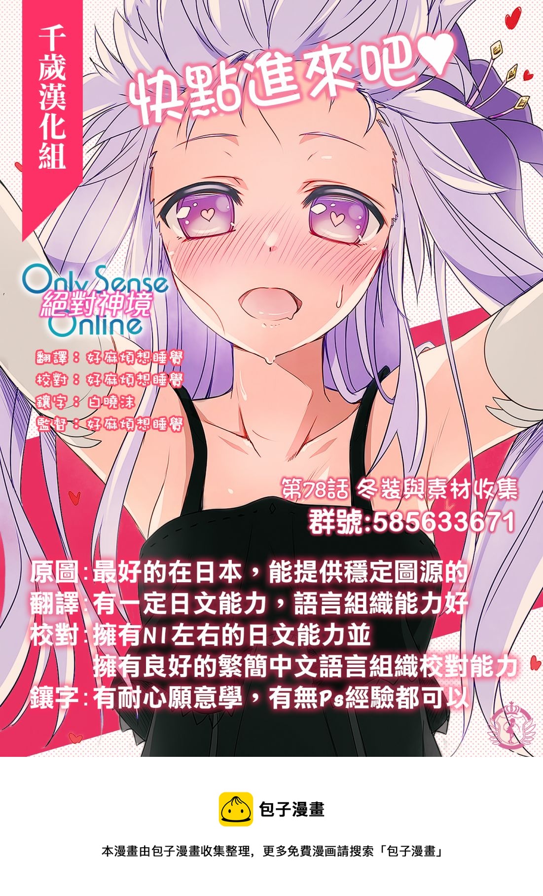 Only Sense Online - 第79話 - 1