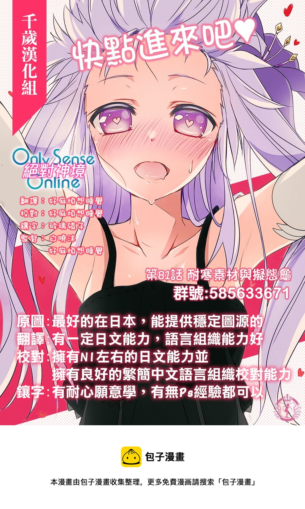 Only Sense Online - 第81話 - 1