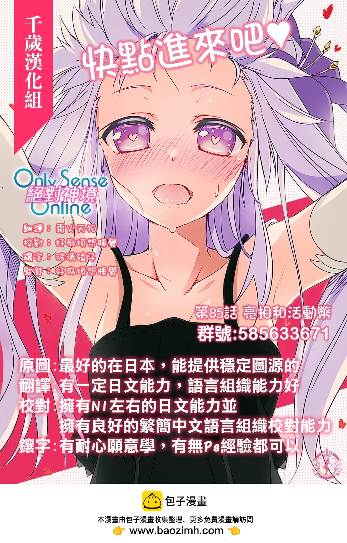 Only Sense Online - 第85話 - 6