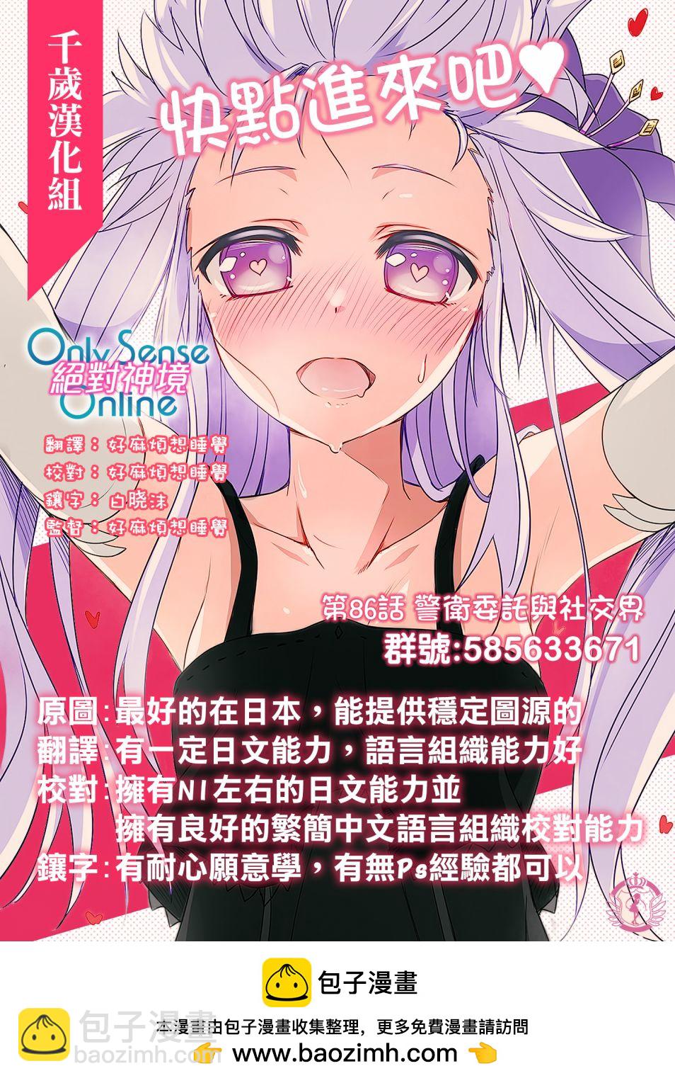 Only Sense Online - 第87話 - 5