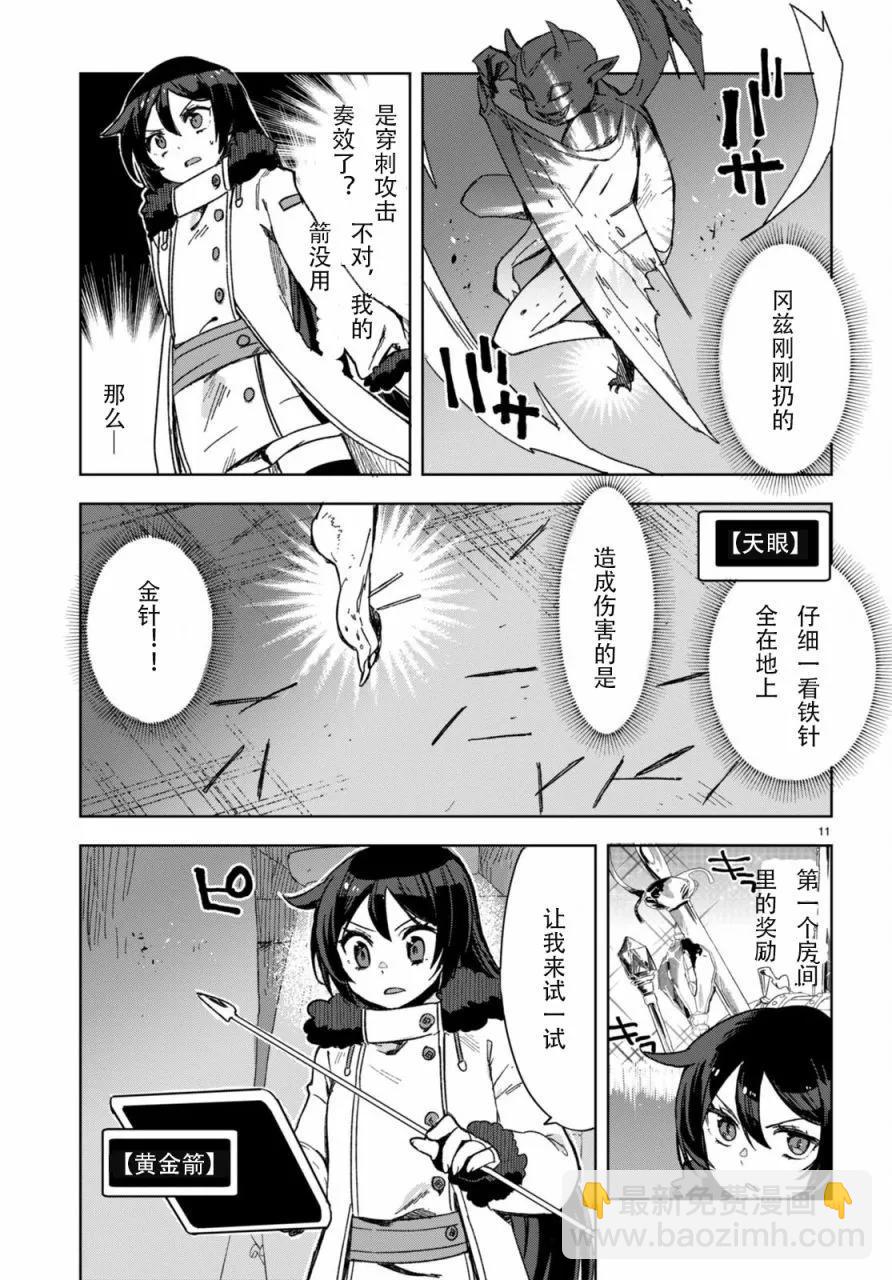 Only Sense Online - 89話 - 5