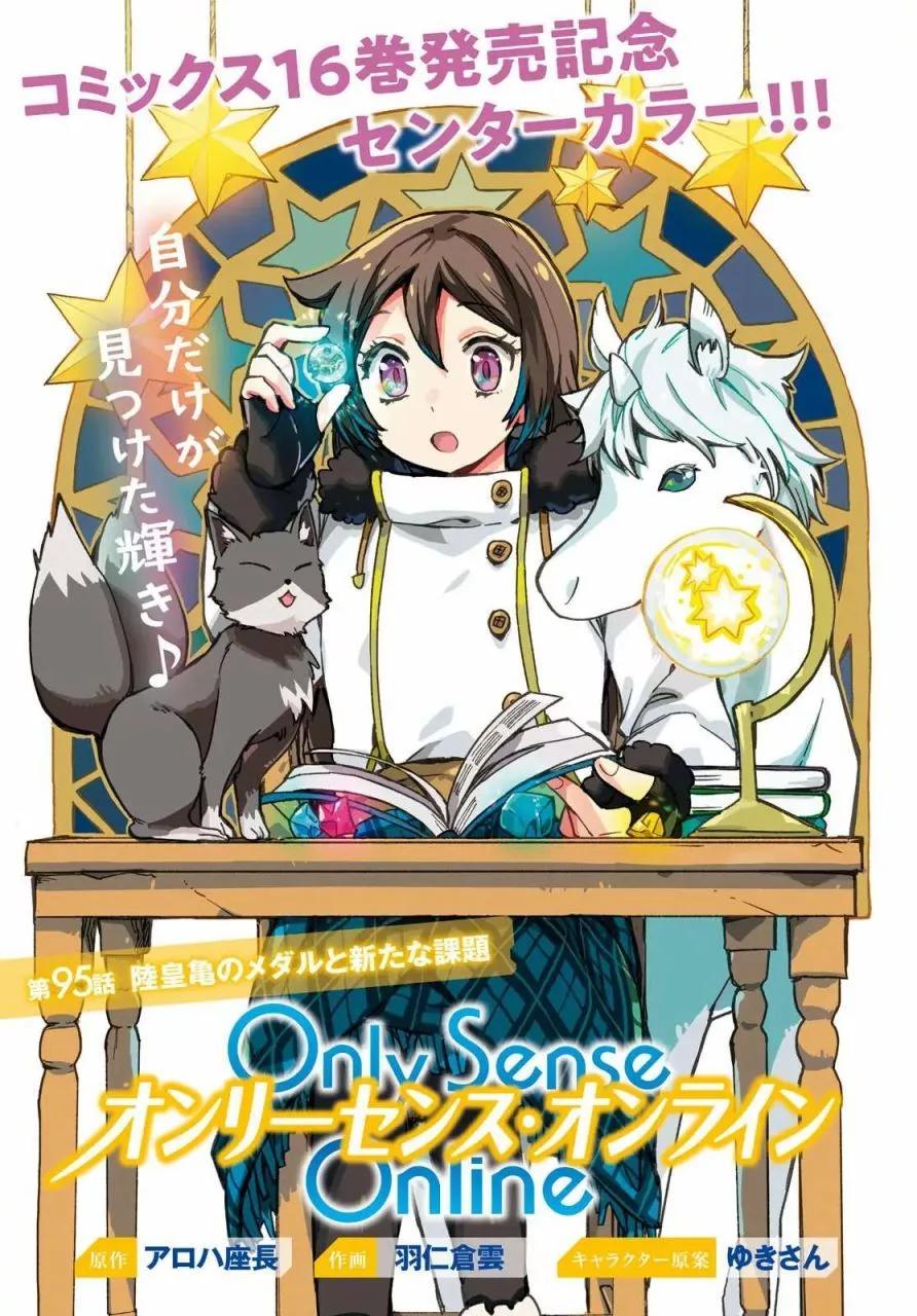 Only Sense Online - 95話 - 1