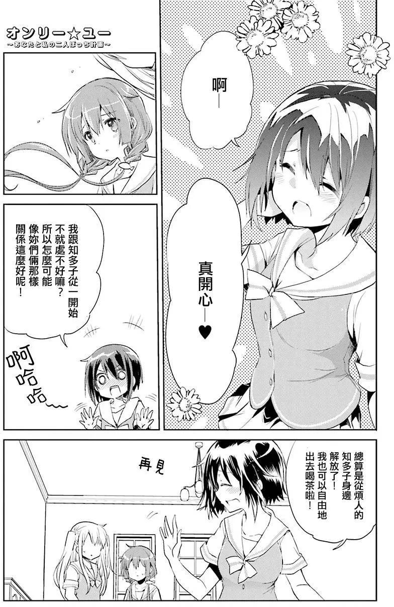 Only☆You - 第05回 - 1